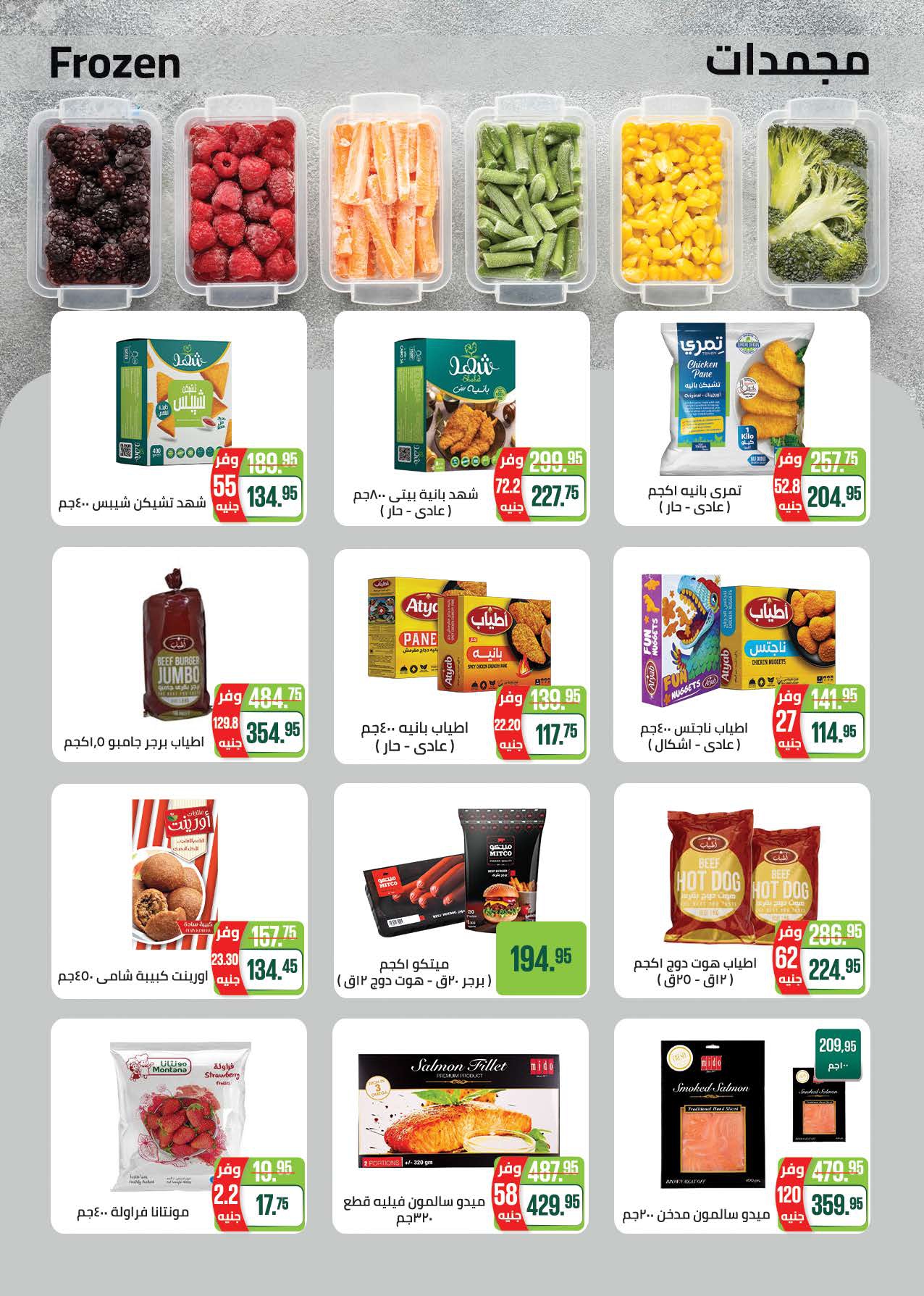 saudi offers from 28sep to 2sep 2025 عروض سعودى من 28 سبتمبر حتى 2 سبتمبر 2025 صفحة رقم 14